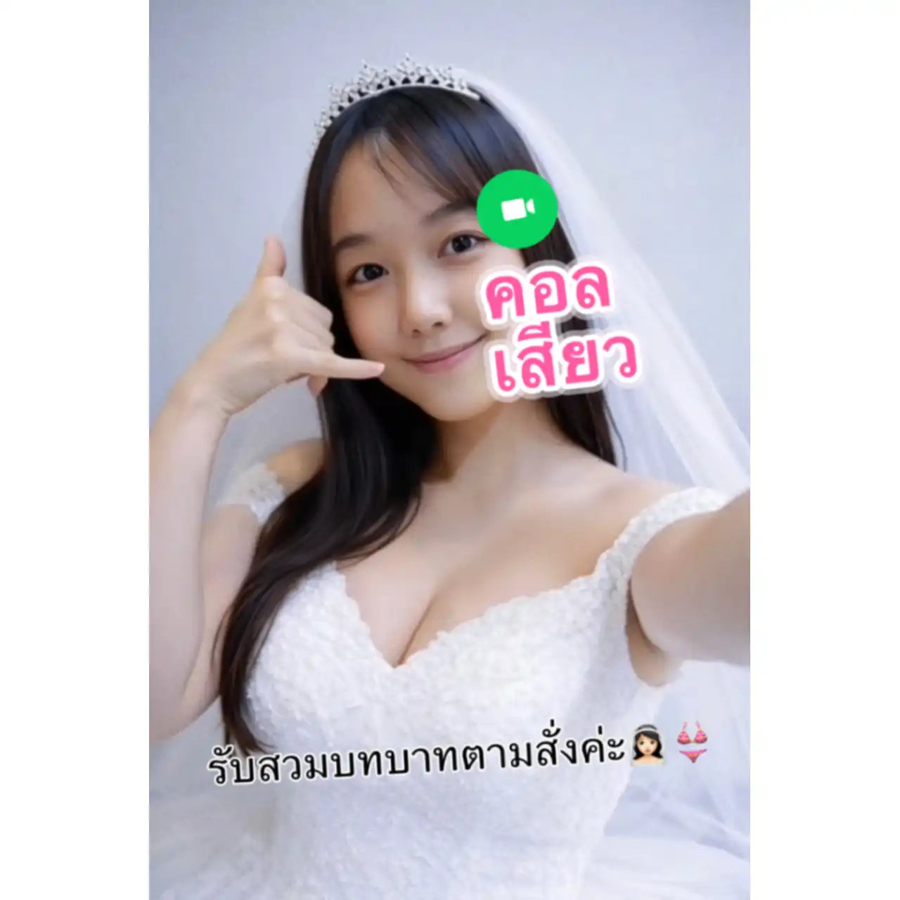 น้อง น้อง เกสคอลเสียว — ภาษีเจริญ
